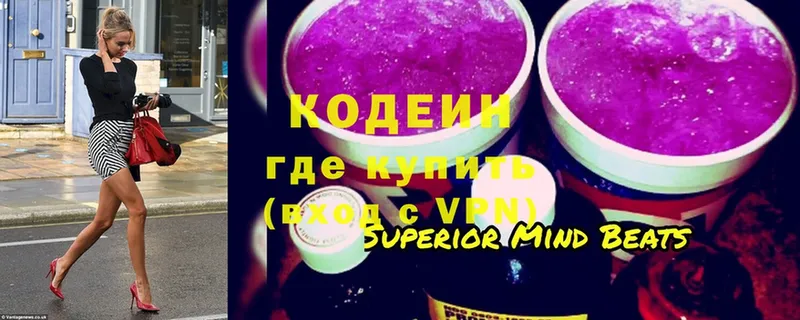 Кодеин Purple Drank  купить  сайты  Электросталь 